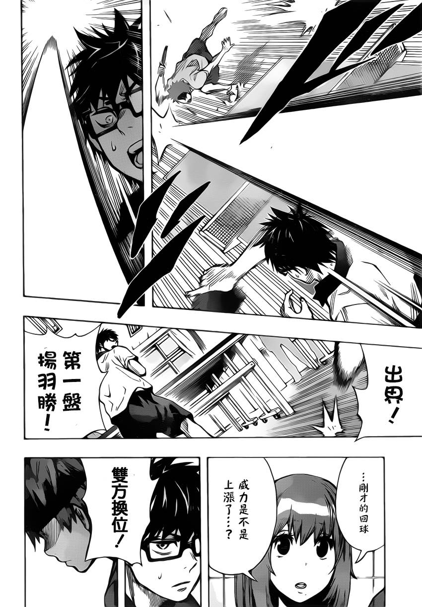 桌上的凤蝶 第14话 第5页