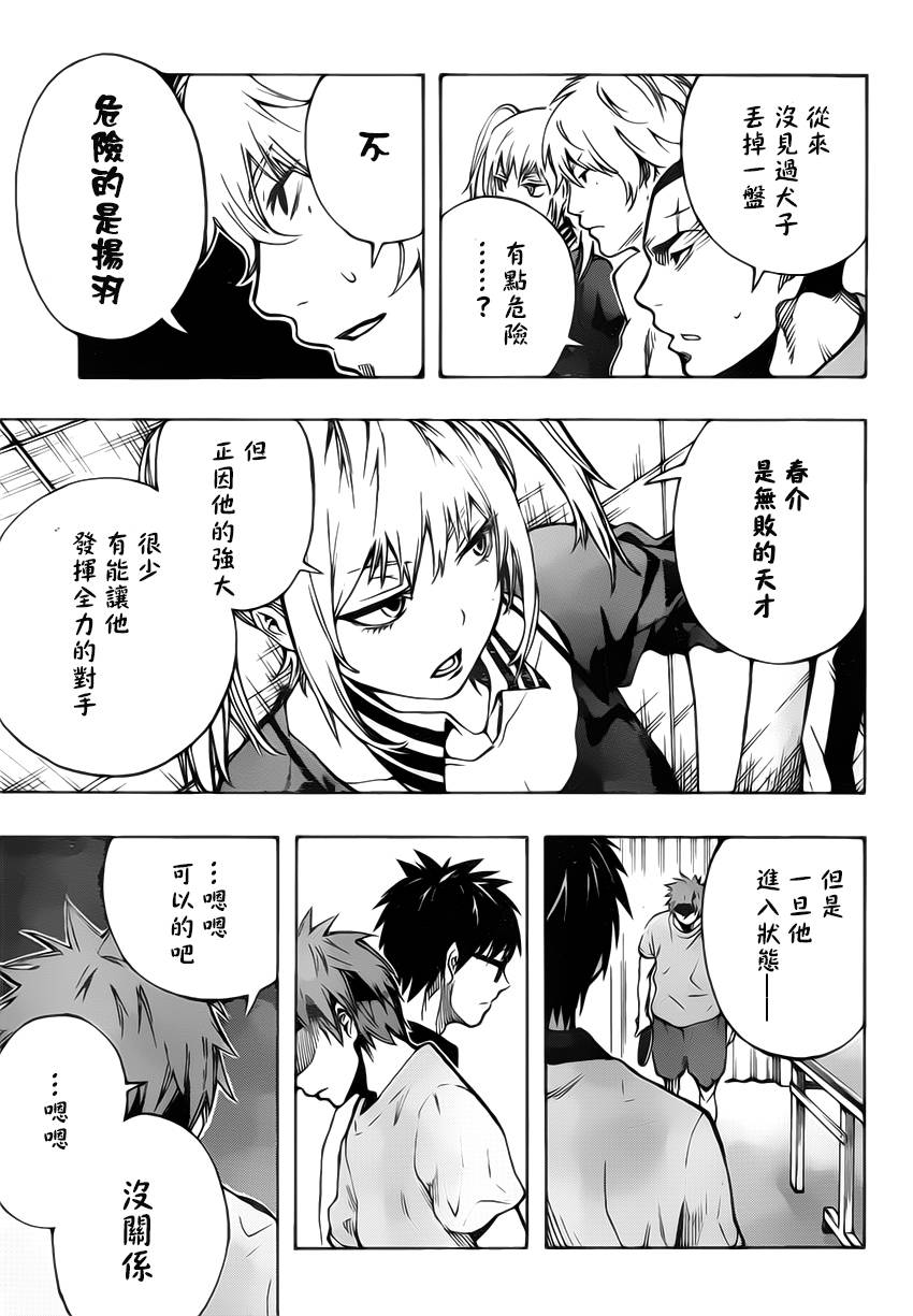 桌上的凤蝶 第14话 第6页