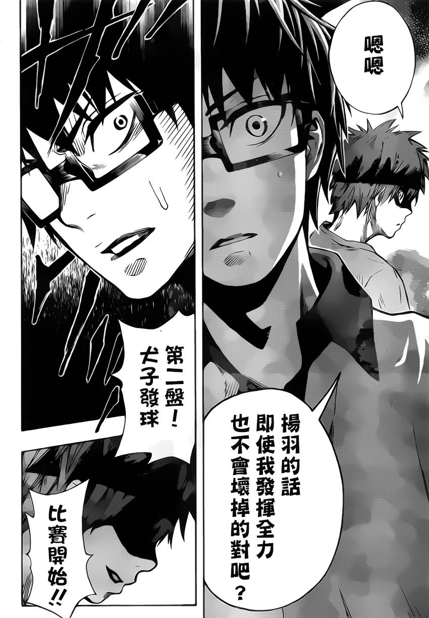 桌上的凤蝶 第14话 第7页