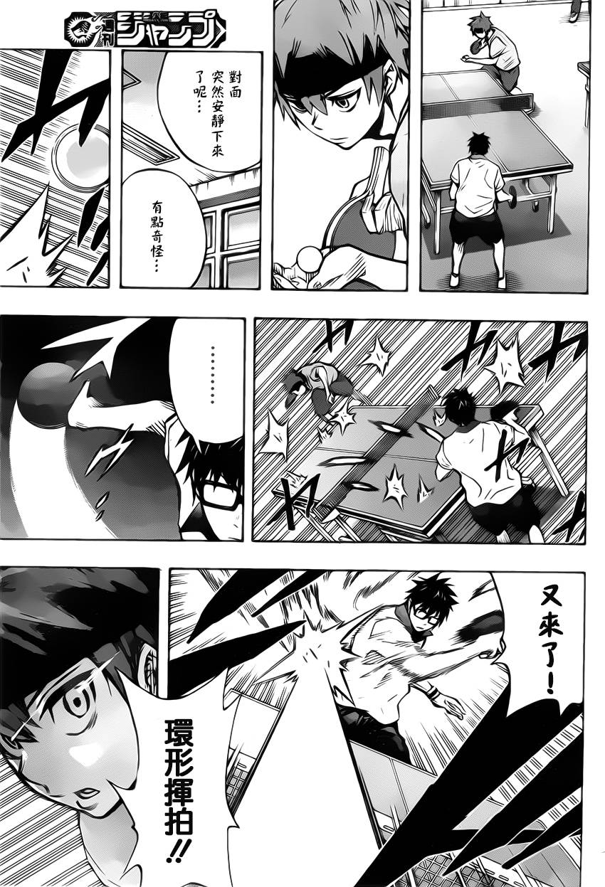 桌上的凤蝶 第14话 第8页