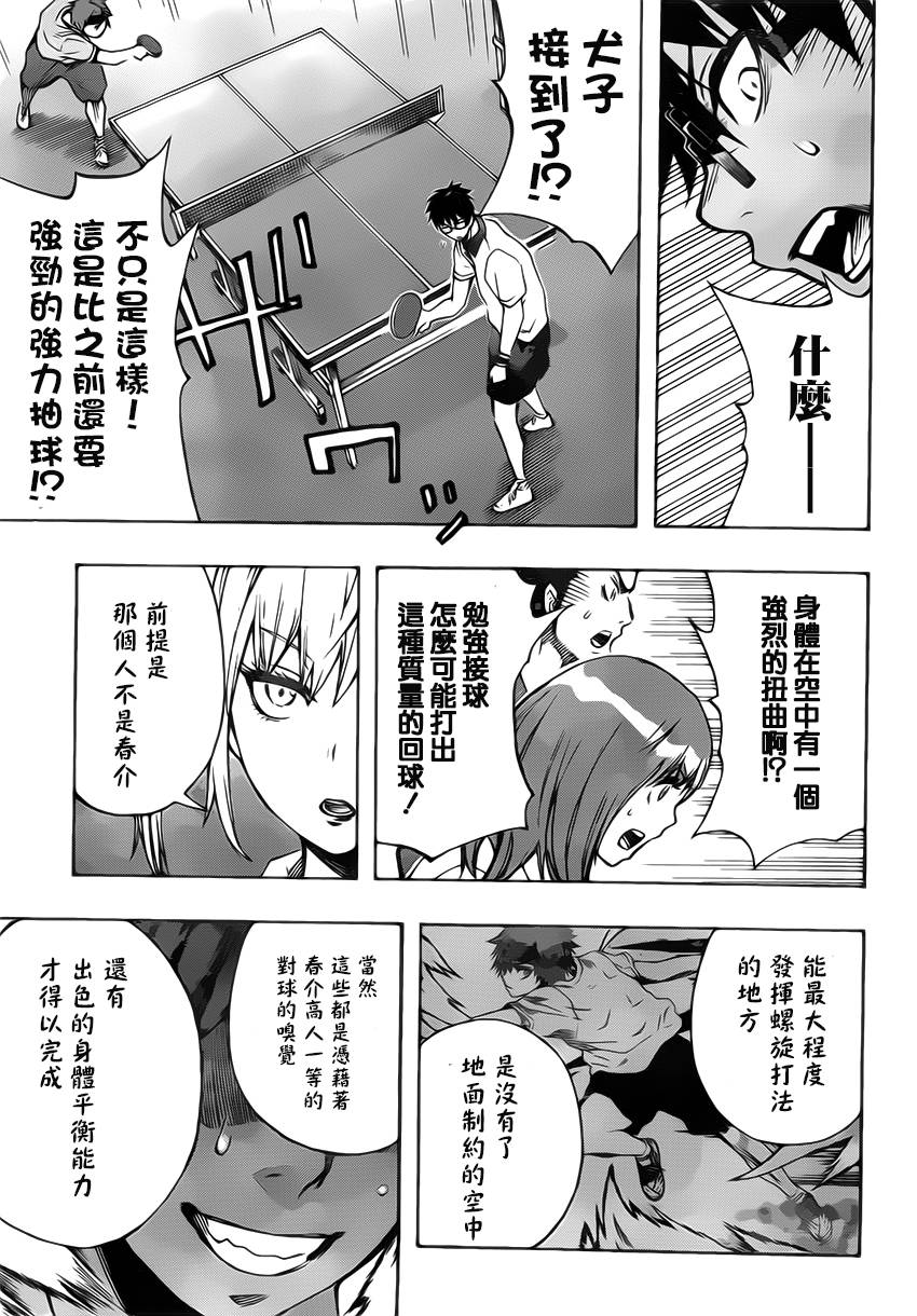 桌上的凤蝶 第14话 第11页