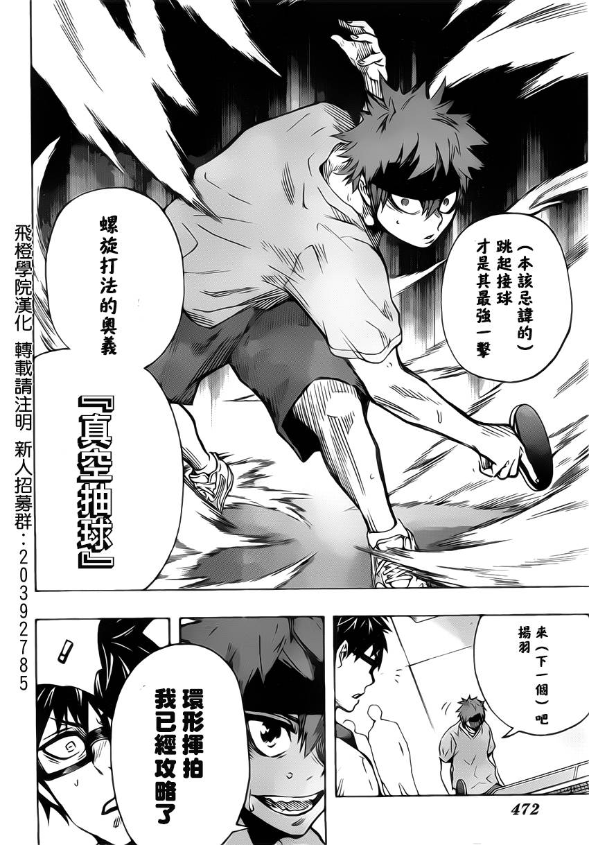 桌上的凤蝶 第14话 第12页