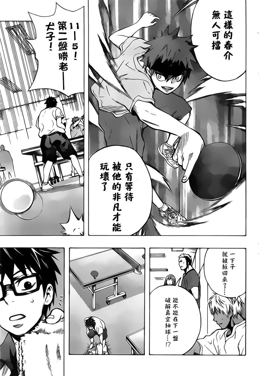 桌上的凤蝶 第14话 第15页