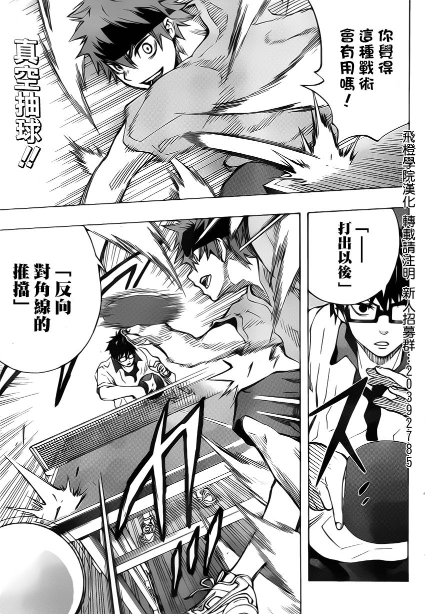 桌上的凤蝶 第15话 第4页