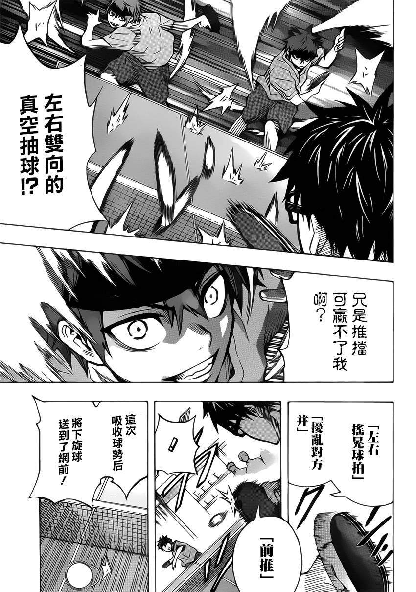 桌上的凤蝶 第15话 第6页