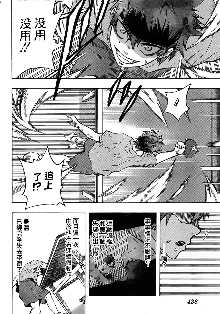 桌上的凤蝶 第15话 第7页