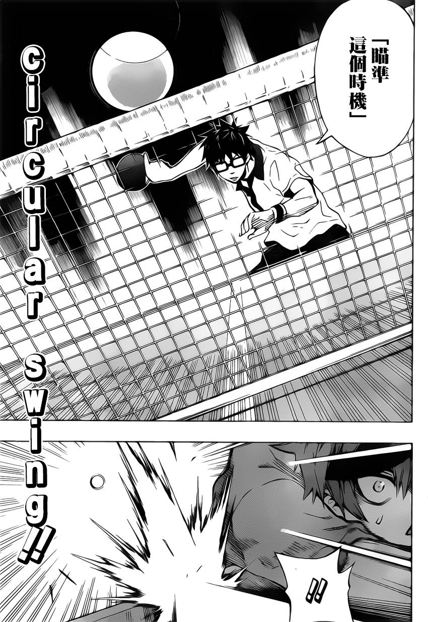 桌上的凤蝶 第15话 第8页