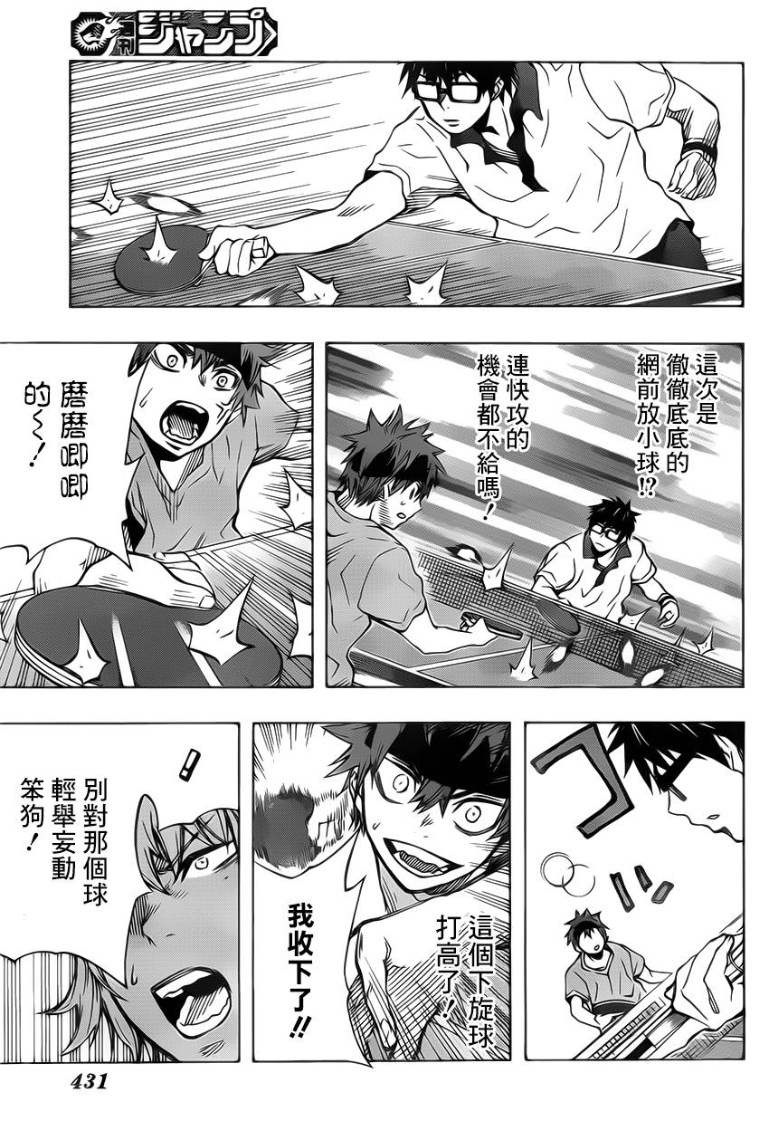 桌上的凤蝶 第15话 第10页