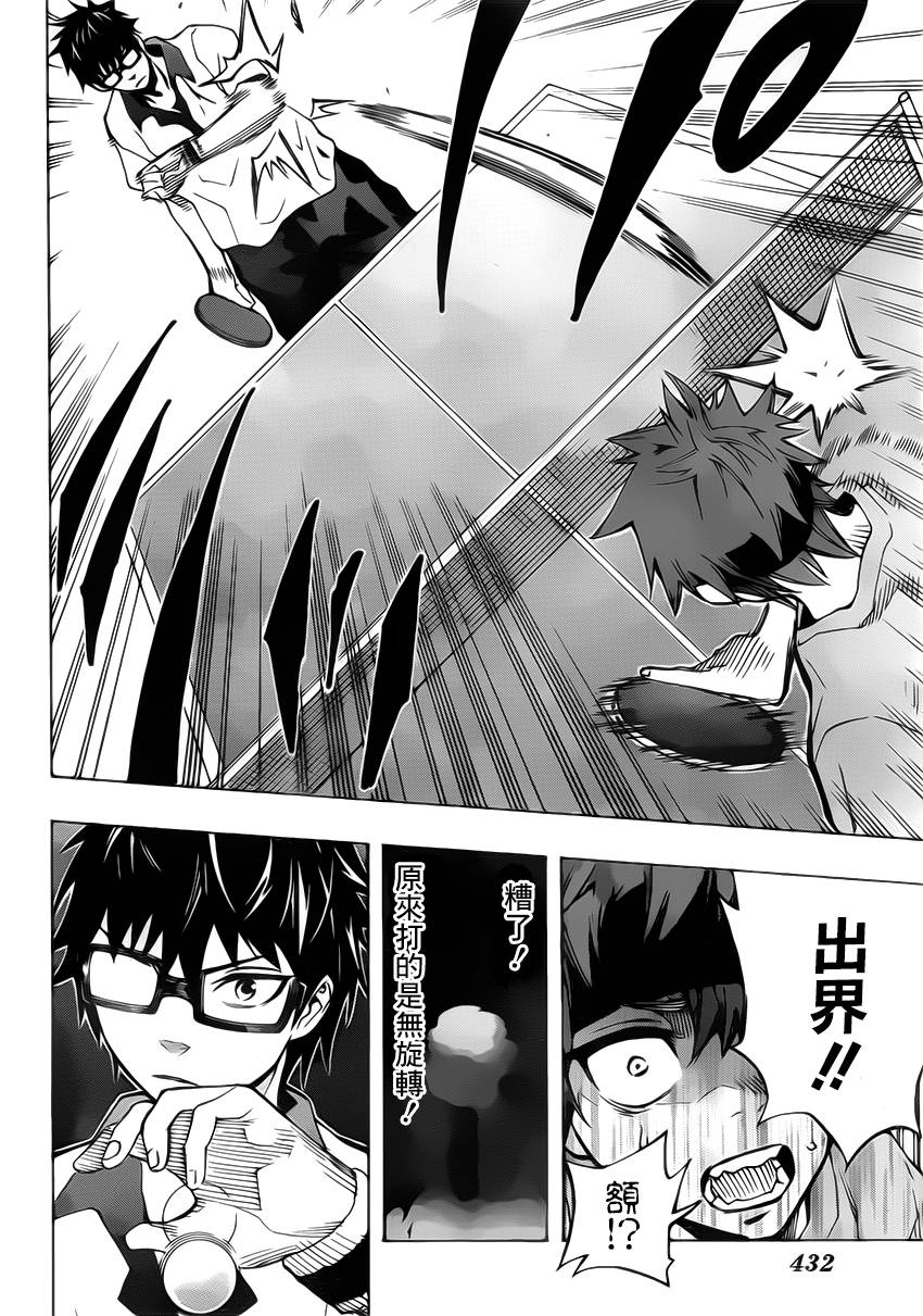 桌上的凤蝶 第15话 第11页