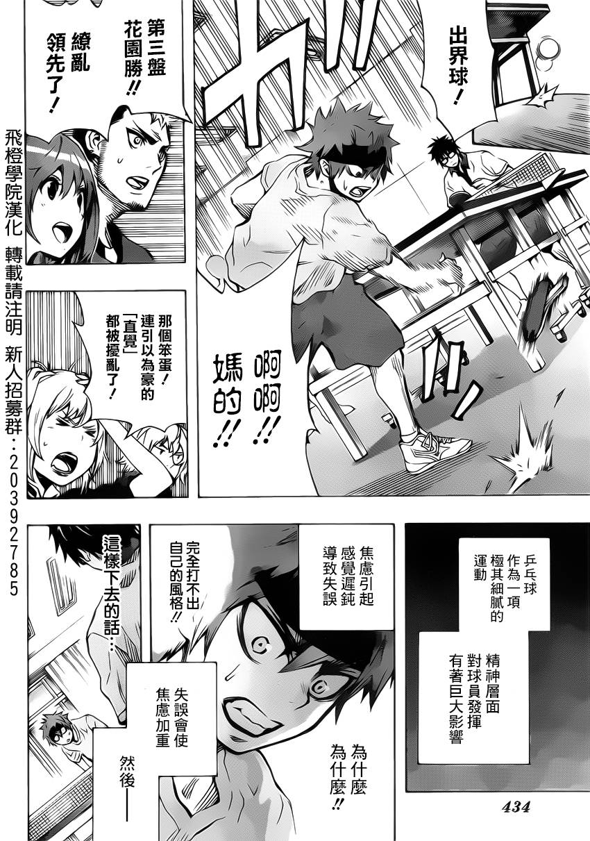 桌上的凤蝶 第15话 第13页