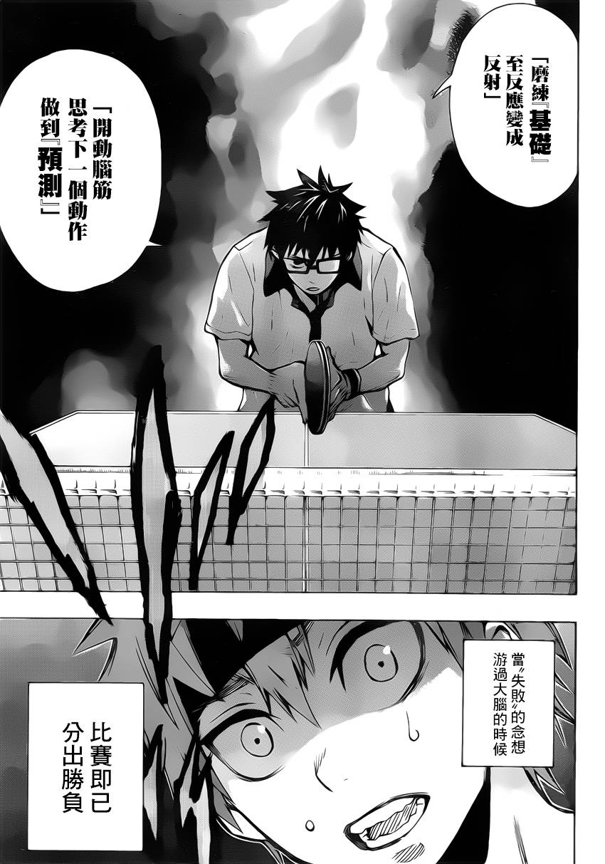 桌上的凤蝶 第15话 第14页