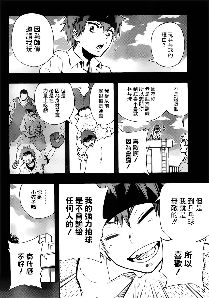 桌上的凤蝶 第15话 第15页