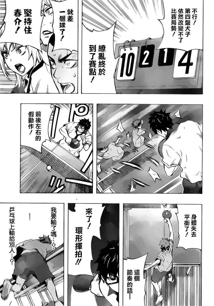 桌上的凤蝶 第15话 第16页