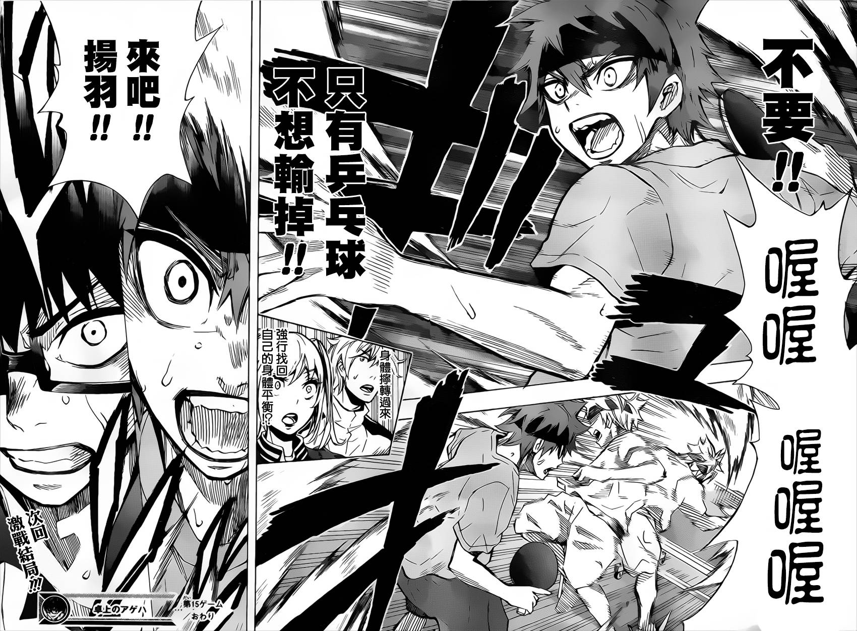 桌上的凤蝶 第15话 第17页