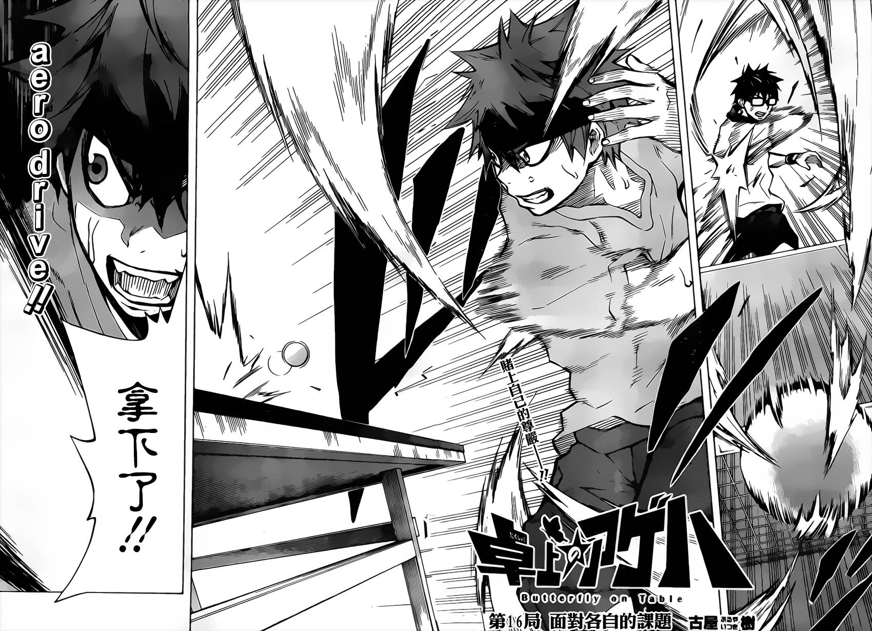 桌上的凤蝶 第16话 第1页