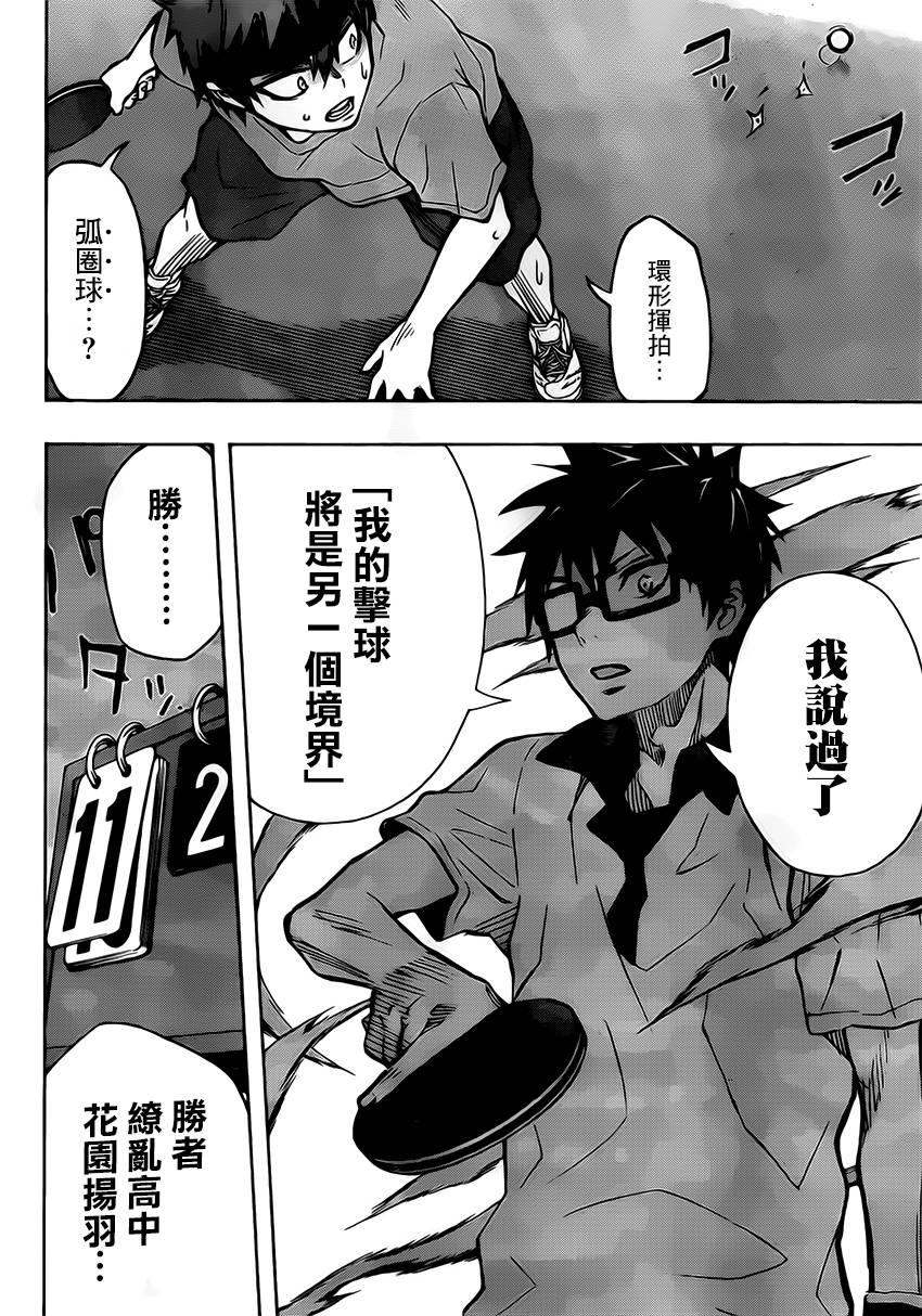 桌上的凤蝶 第16话 第3页