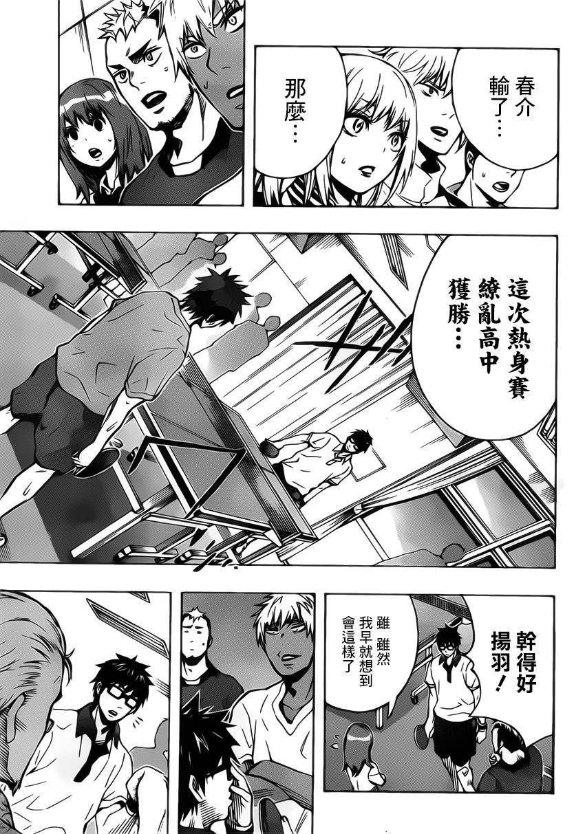 桌上的凤蝶 第16话 第4页