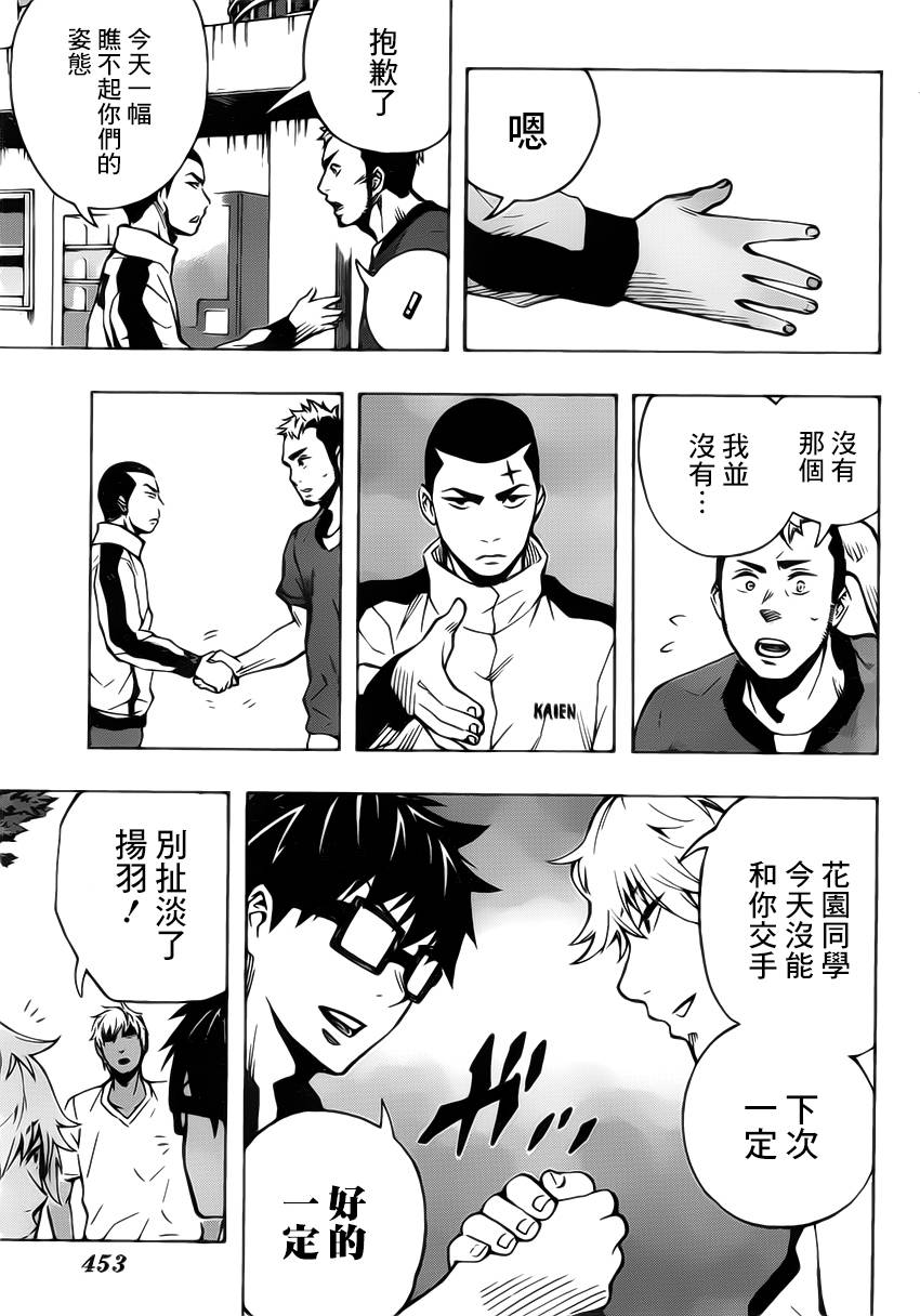 桌上的凤蝶 第16话 第6页