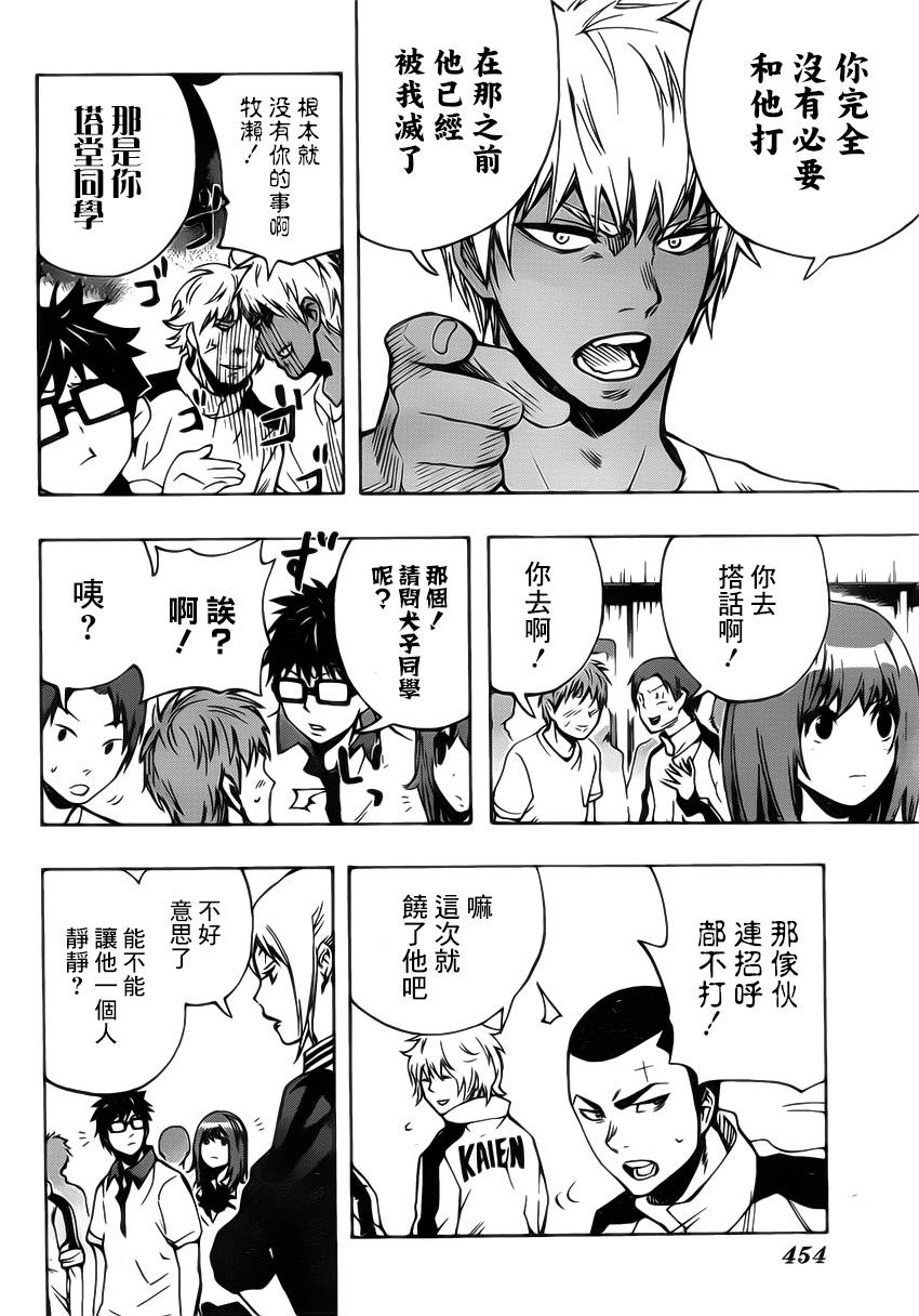 桌上的凤蝶 第16话 第7页