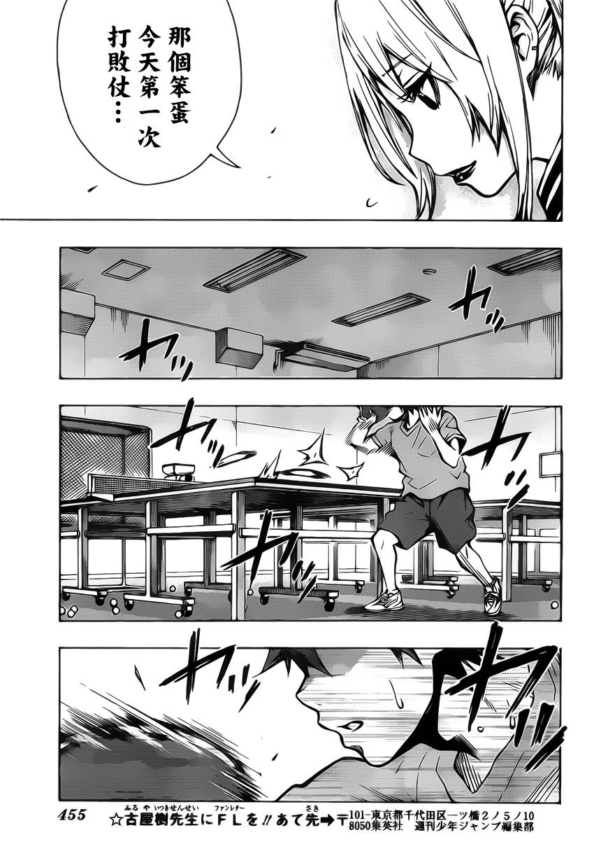 桌上的凤蝶 第16话 第8页