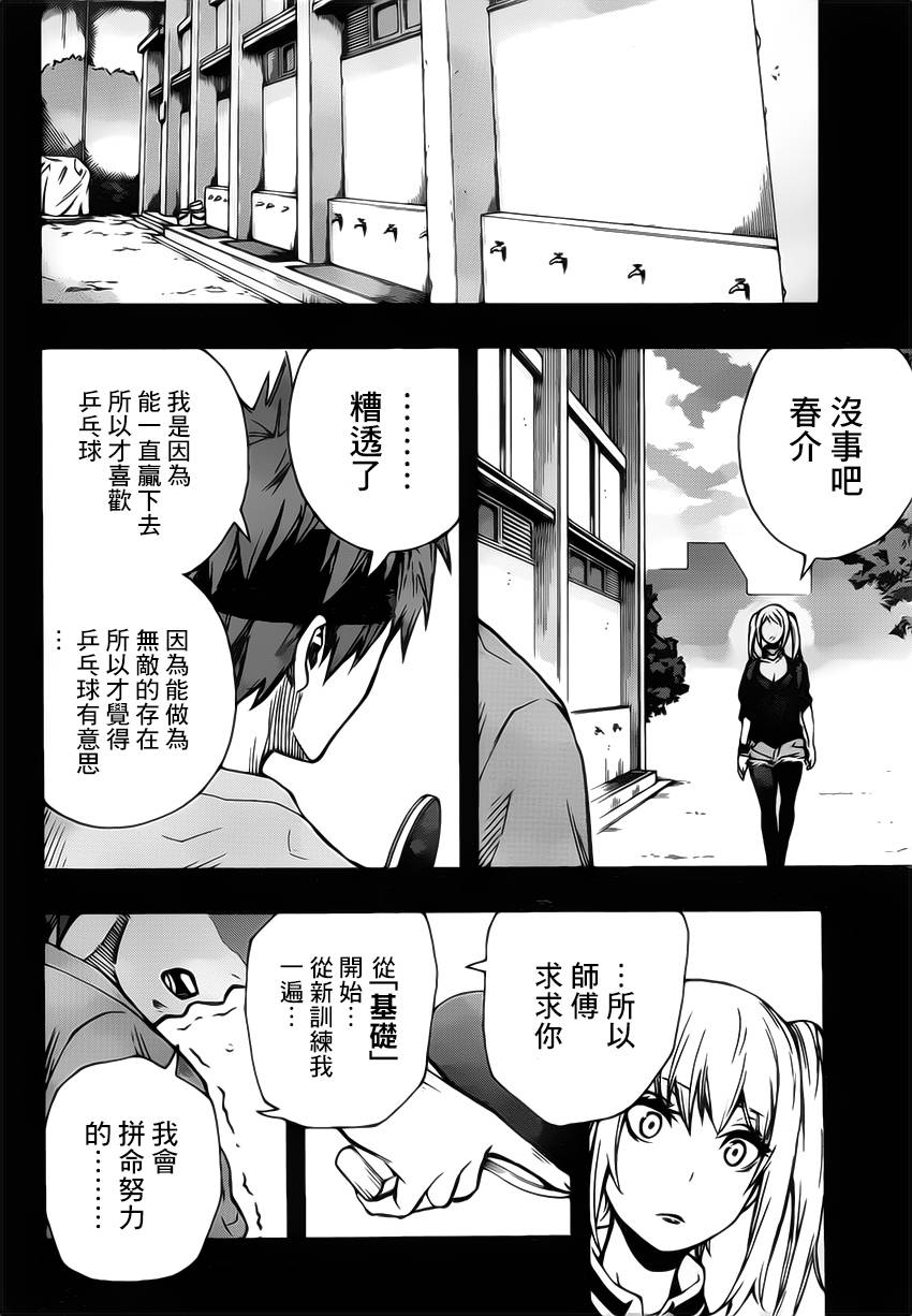 桌上的凤蝶 第16话 第9页