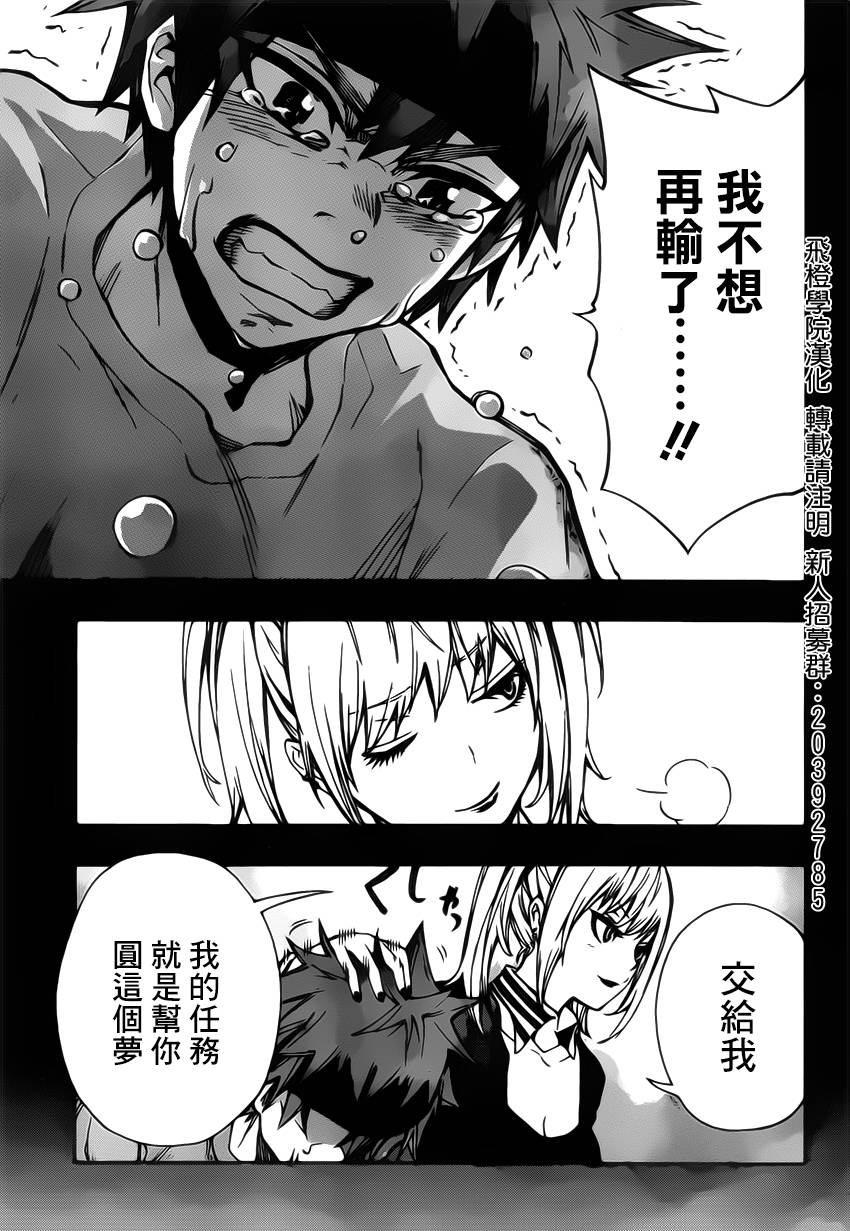 桌上的凤蝶 第16话 第10页