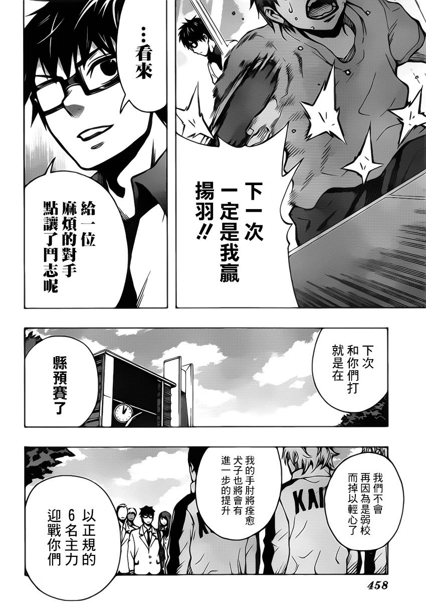 桌上的凤蝶 第16话 第11页