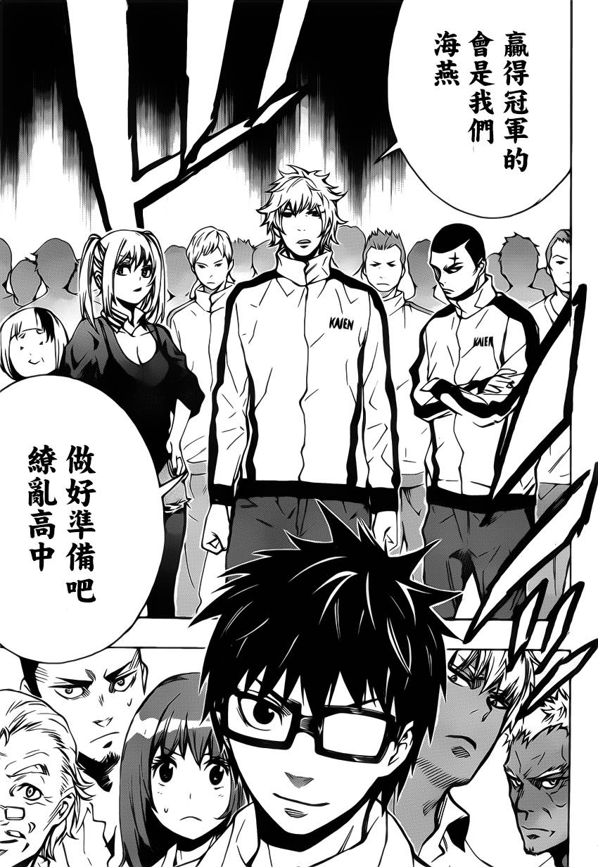 桌上的凤蝶 第16话 第12页