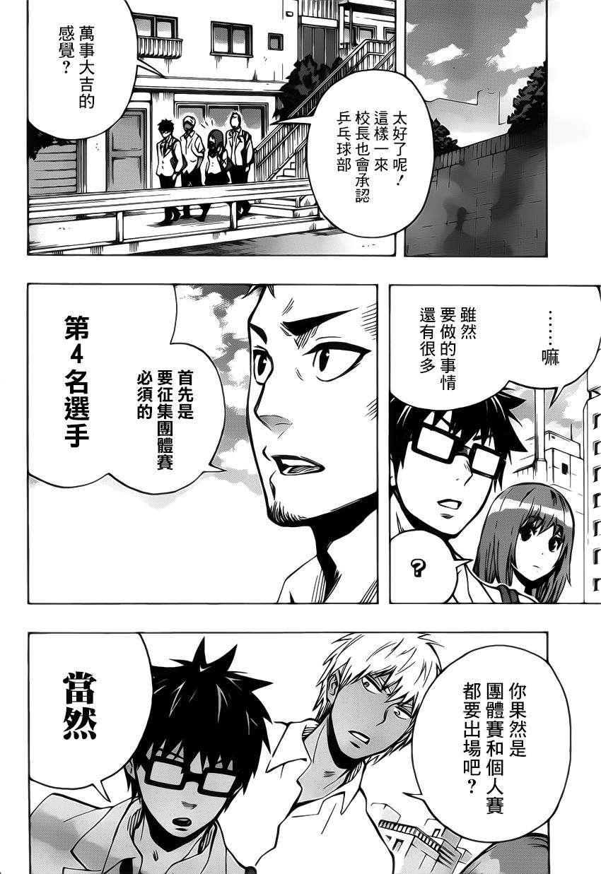 桌上的凤蝶 第16话 第13页