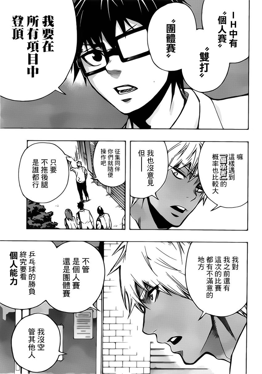 桌上的凤蝶 第16话 第14页