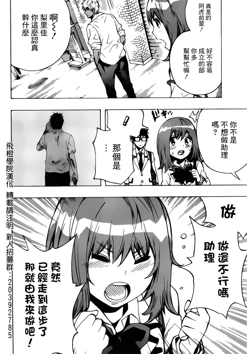 桌上的凤蝶 第16话 第15页