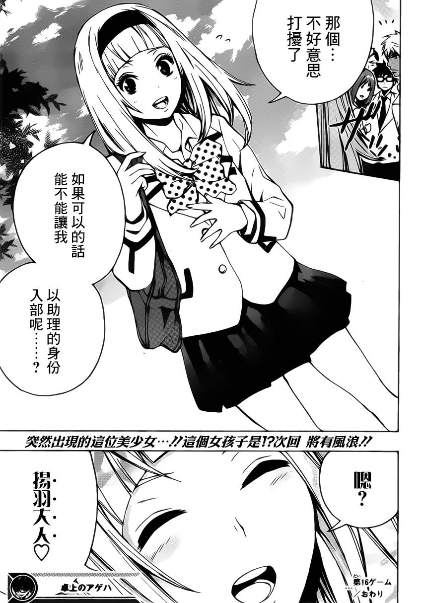 桌上的凤蝶 第16话 第16页