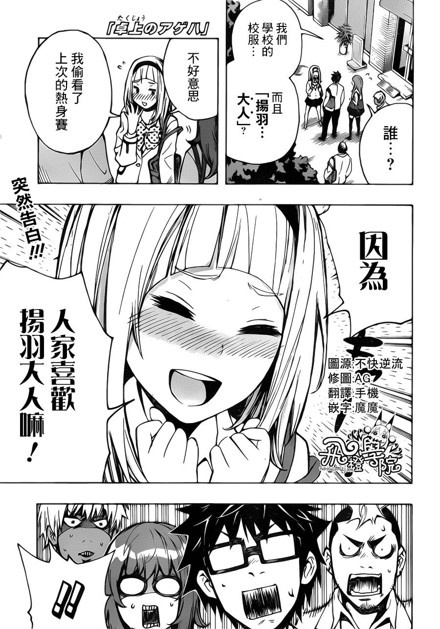 桌上的凤蝶 第17话 第0页