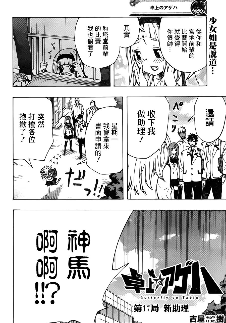 桌上的凤蝶 第17话 第1页