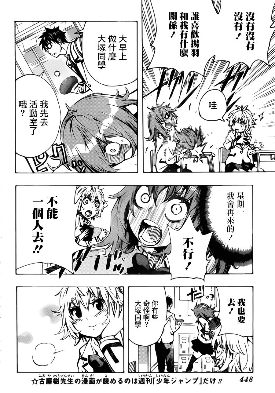 桌上的凤蝶 第17话 第3页