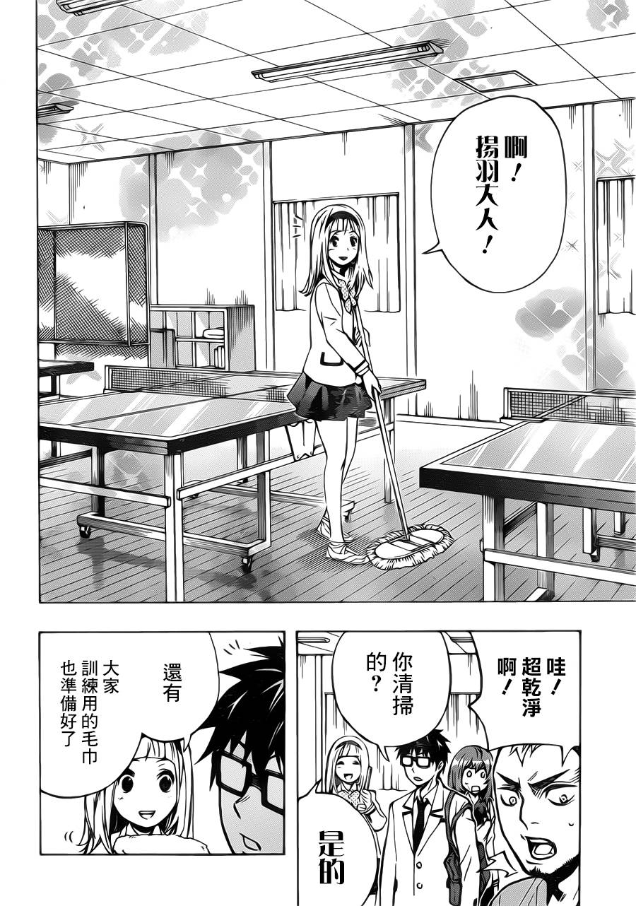 桌上的凤蝶 第17话 第5页