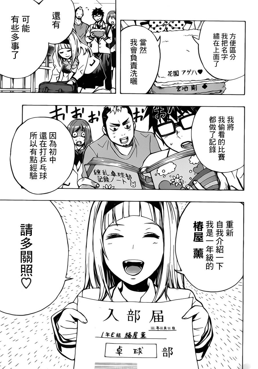 桌上的凤蝶 第17话 第6页