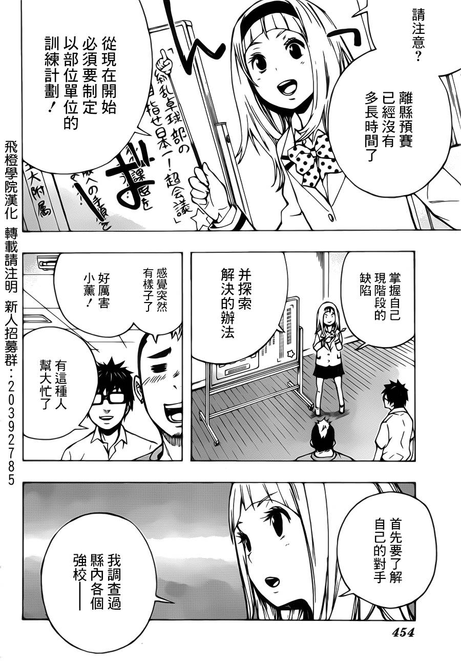 桌上的凤蝶 第17话 第9页