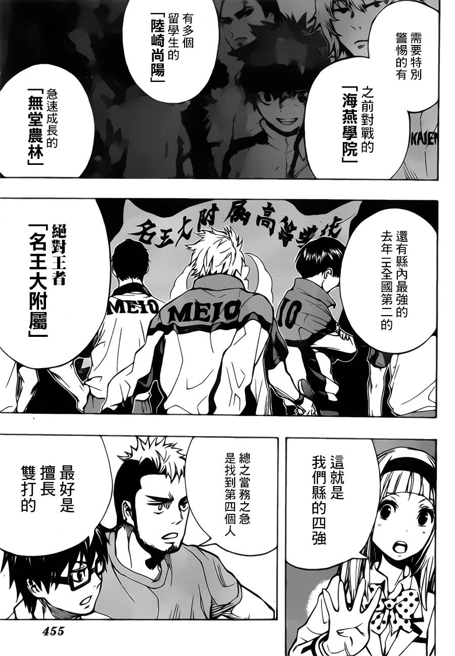 桌上的凤蝶 第17话 第10页