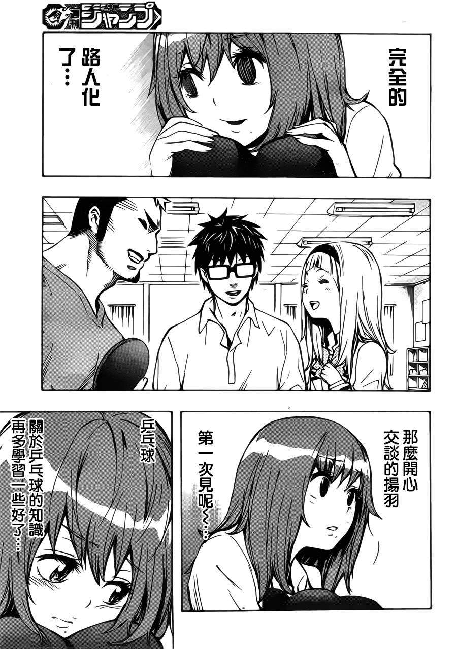 桌上的凤蝶 第17话 第12页