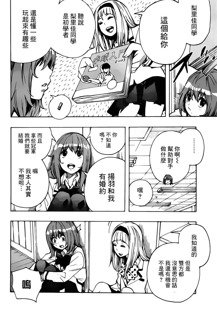 桌上的凤蝶 第17话 第13页