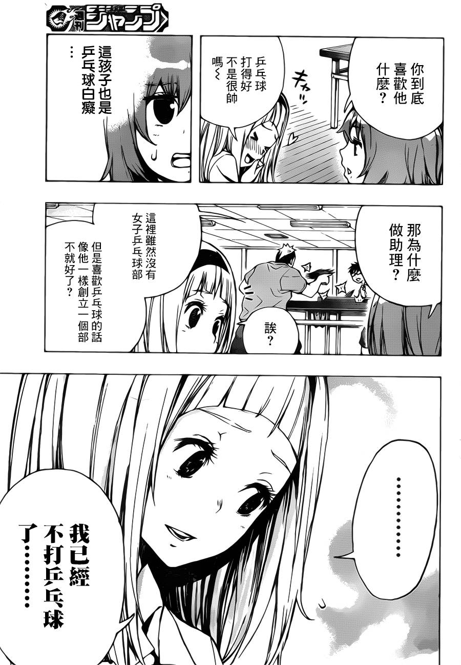 桌上的凤蝶 第17话 第14页