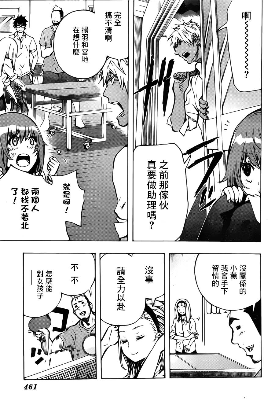 桌上的凤蝶 第17话 第16页