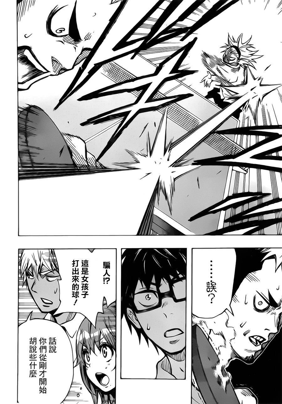 桌上的凤蝶 第17话 第17页