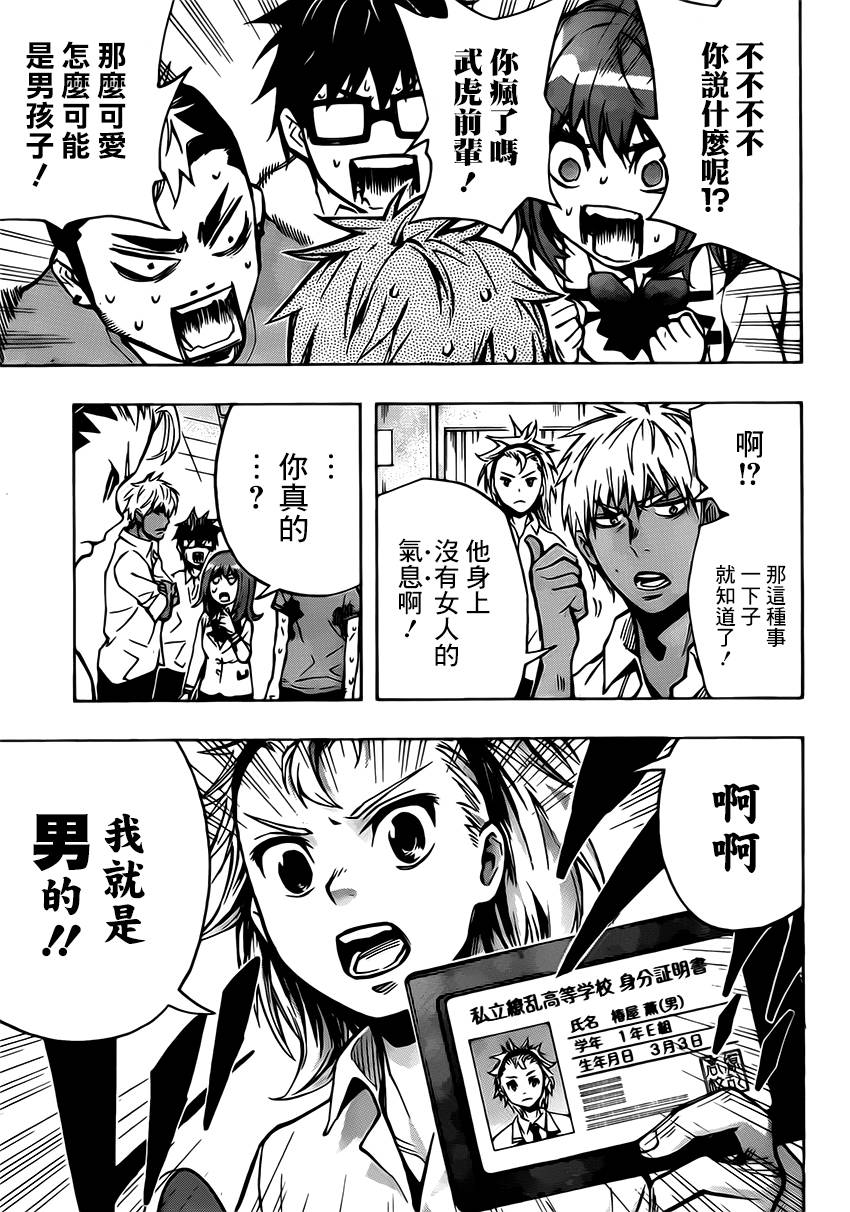 桌上的凤蝶 第18话 第2页