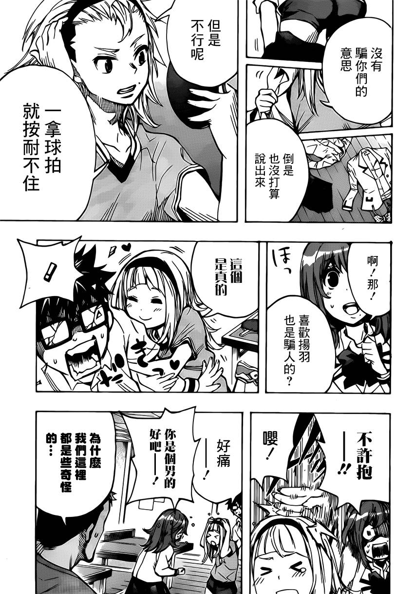 桌上的凤蝶 第18话 第4页