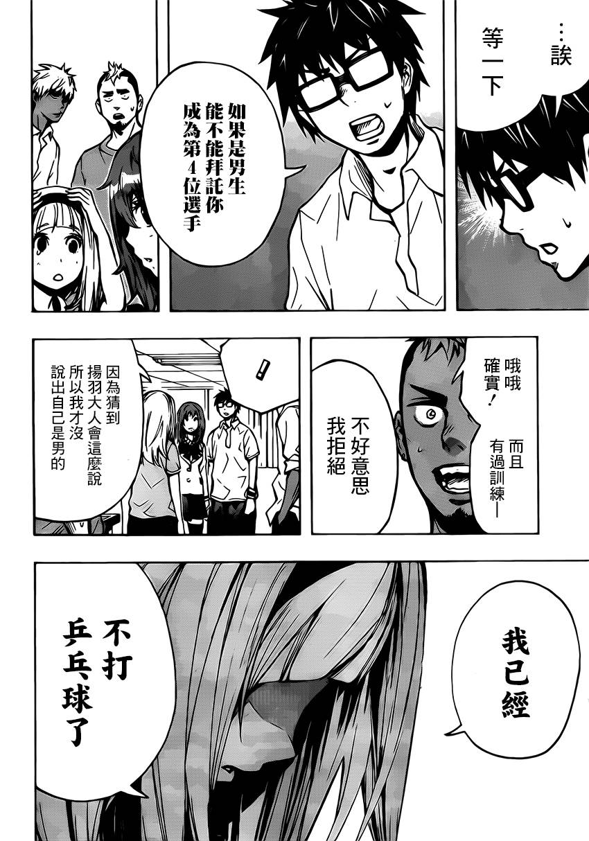 桌上的凤蝶 第18话 第5页