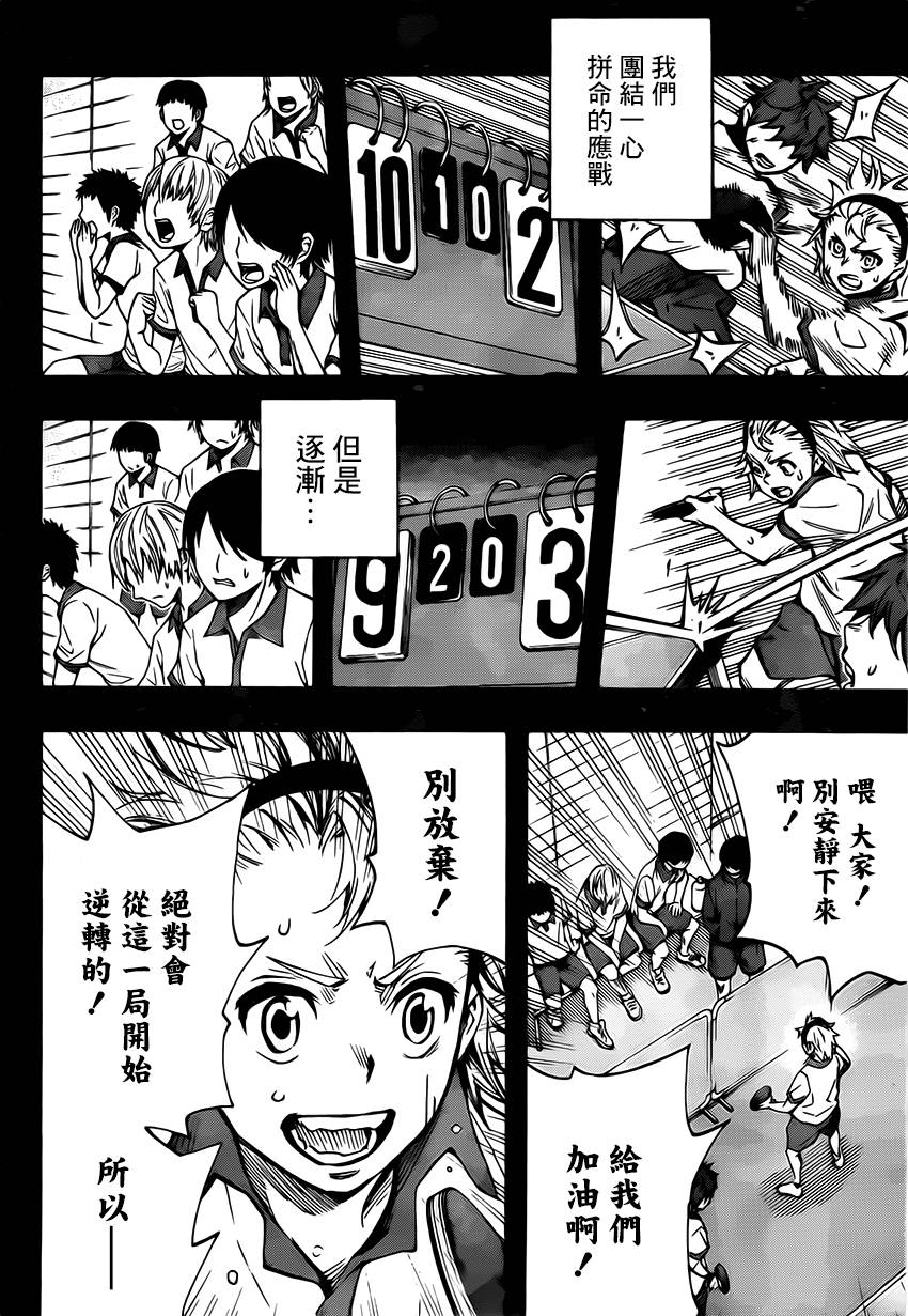 桌上的凤蝶 第18话 第9页