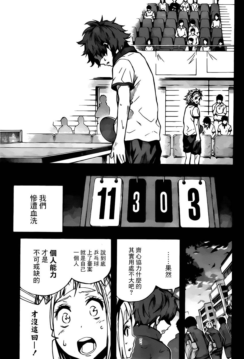 桌上的凤蝶 第18话 第10页