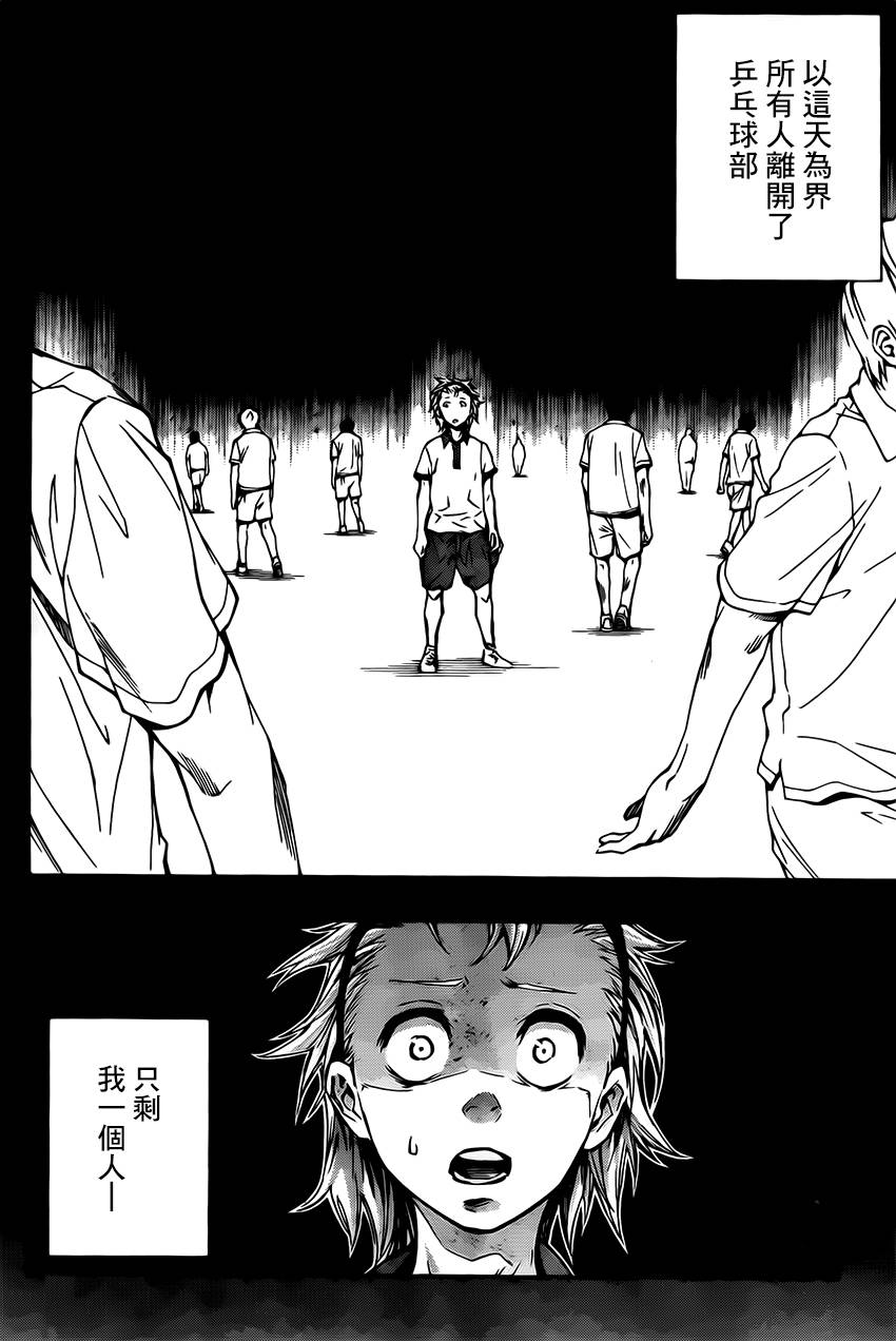 桌上的凤蝶 第18话 第11页